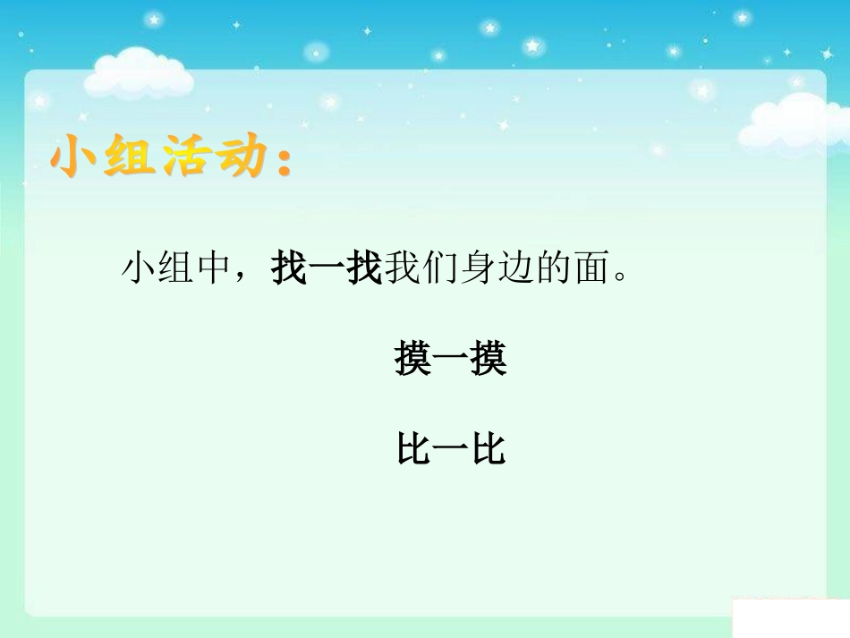 人教2011版小学数学三年级面积--面积单位ppt_第3页