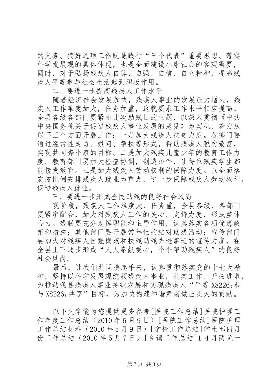 在“全国助残日”座谈会上的讲话发言_第2页