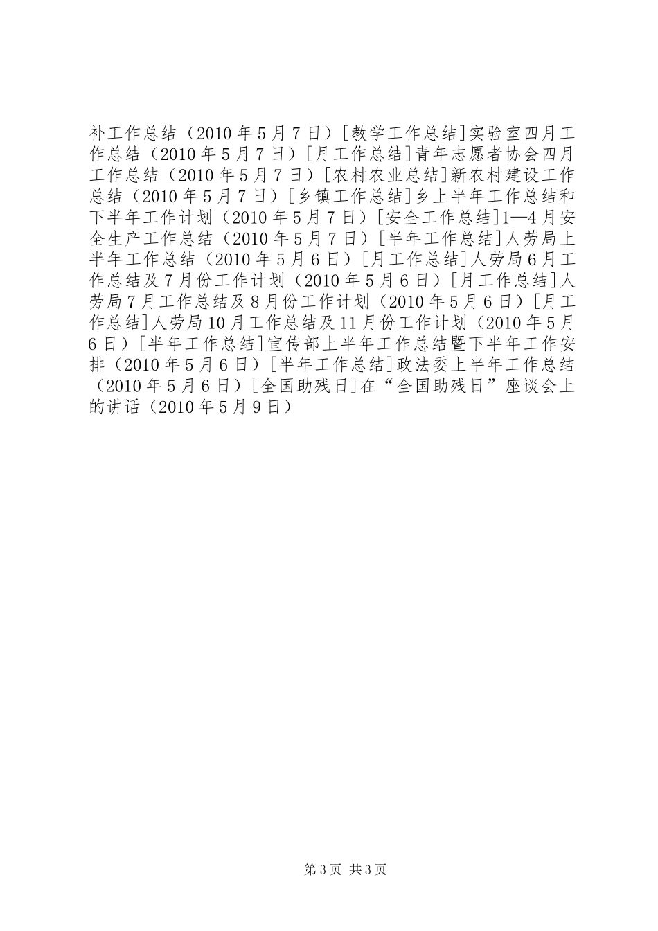 在“全国助残日”座谈会上的讲话发言_第3页