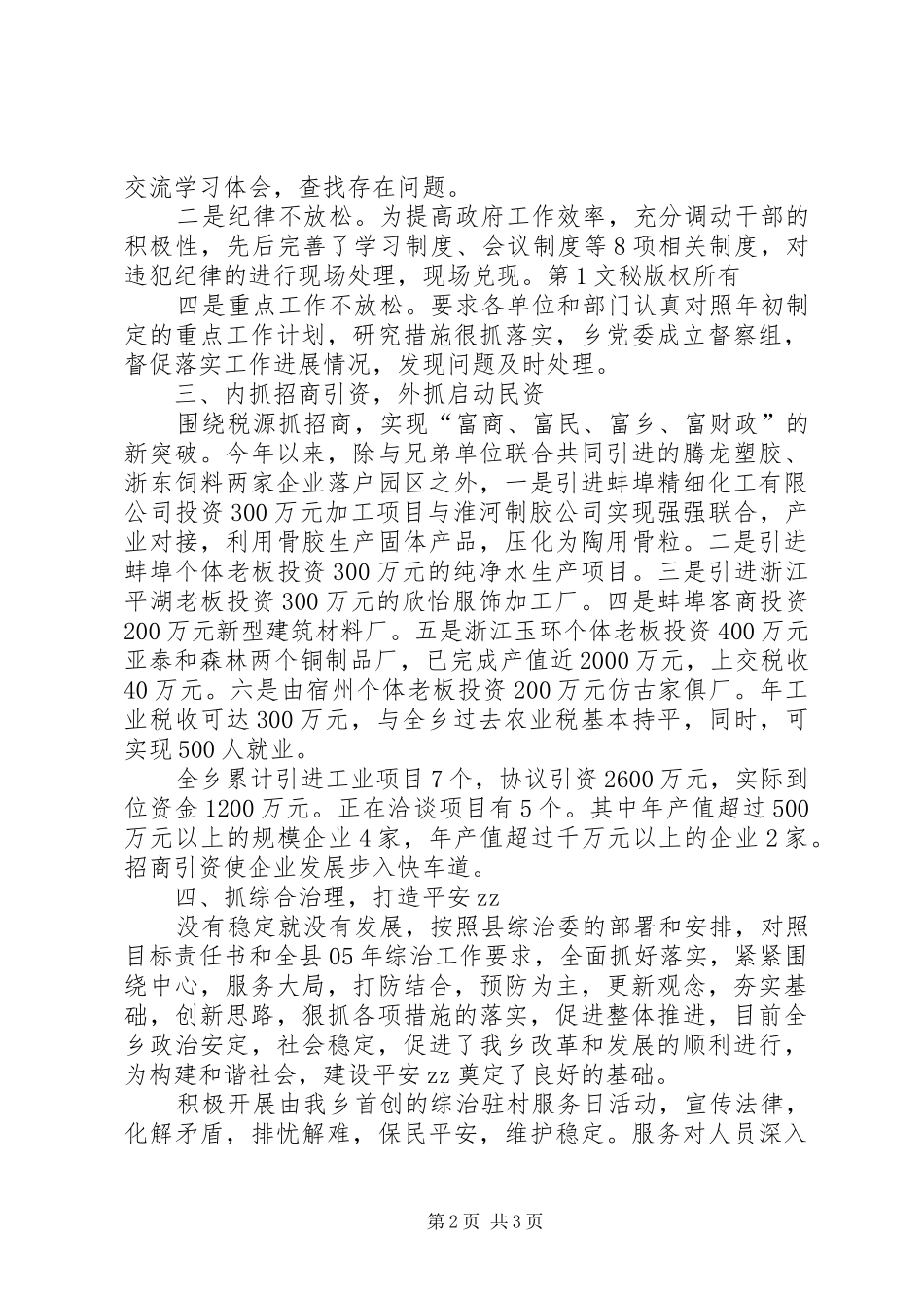 在茶话会上的讲话发言_第2页