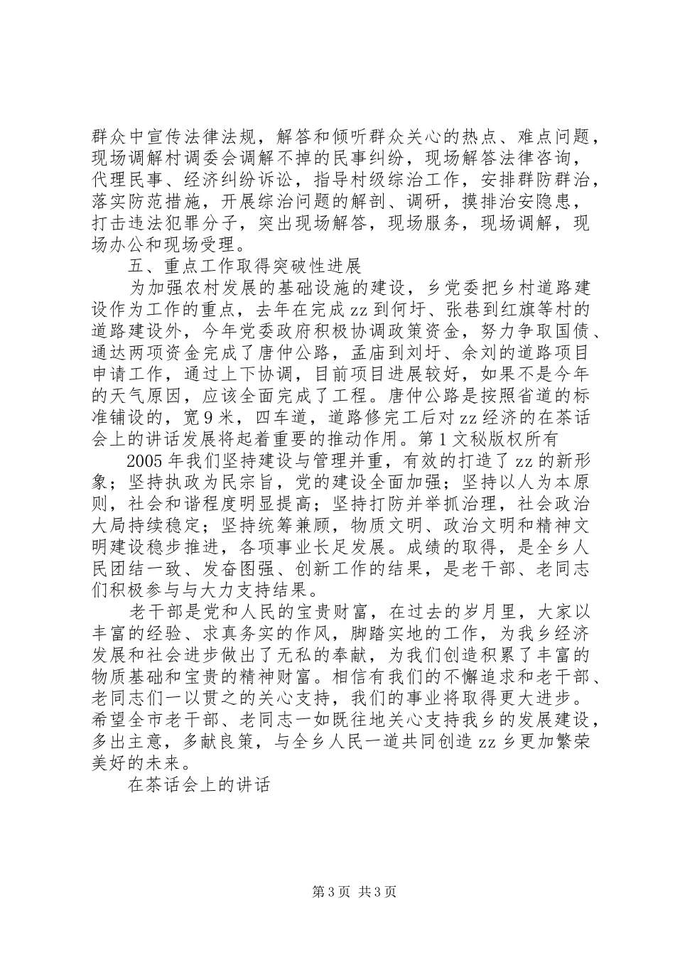 在茶话会上的讲话发言_第3页