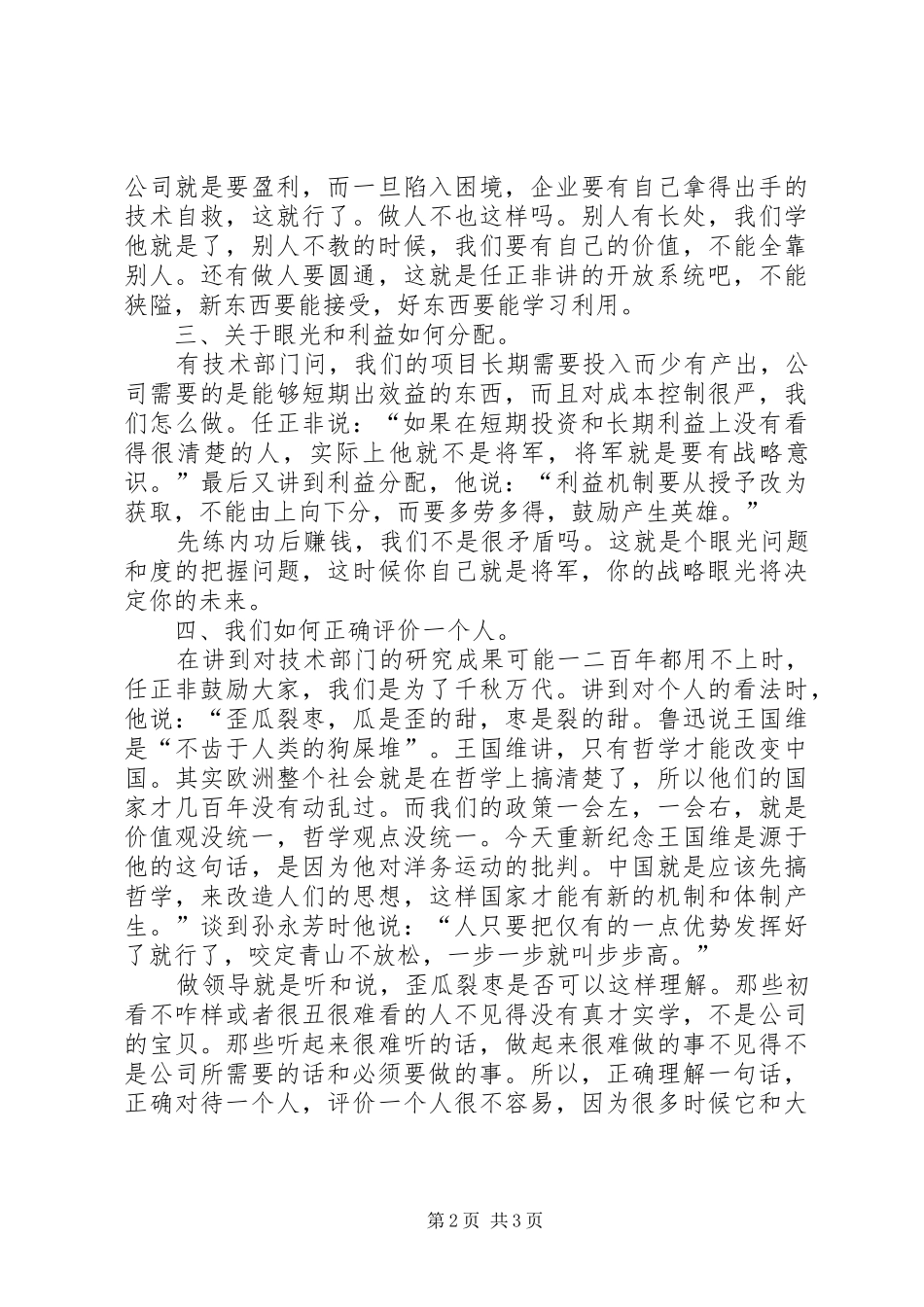 任正非讲话发言读后感_第2页