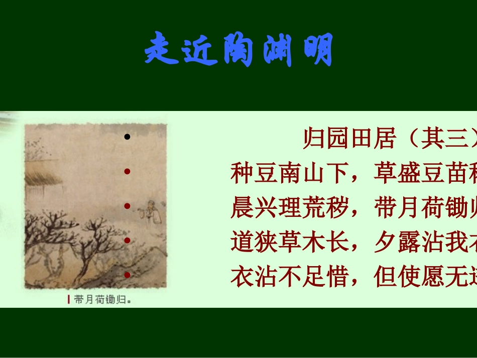 不为五斗米折腰_第2页