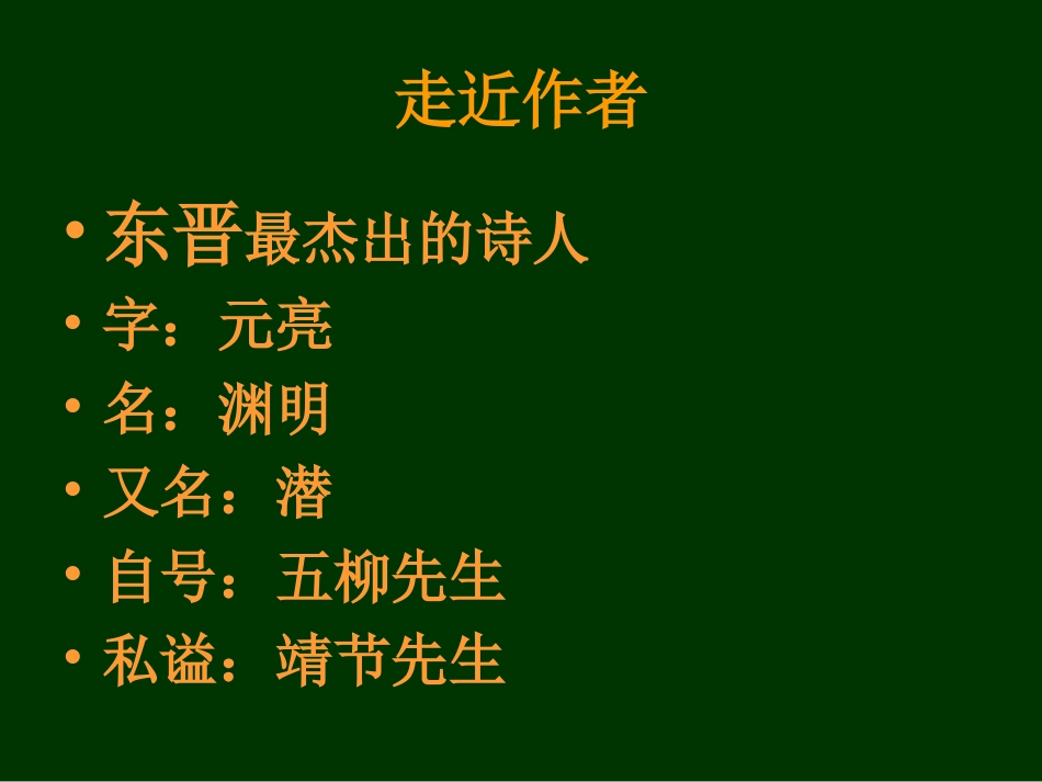 不为五斗米折腰_第3页