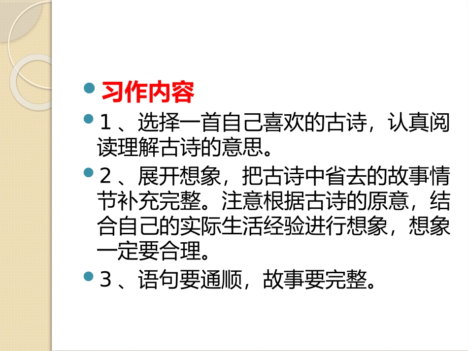 表达-古诗里的故事_第3页