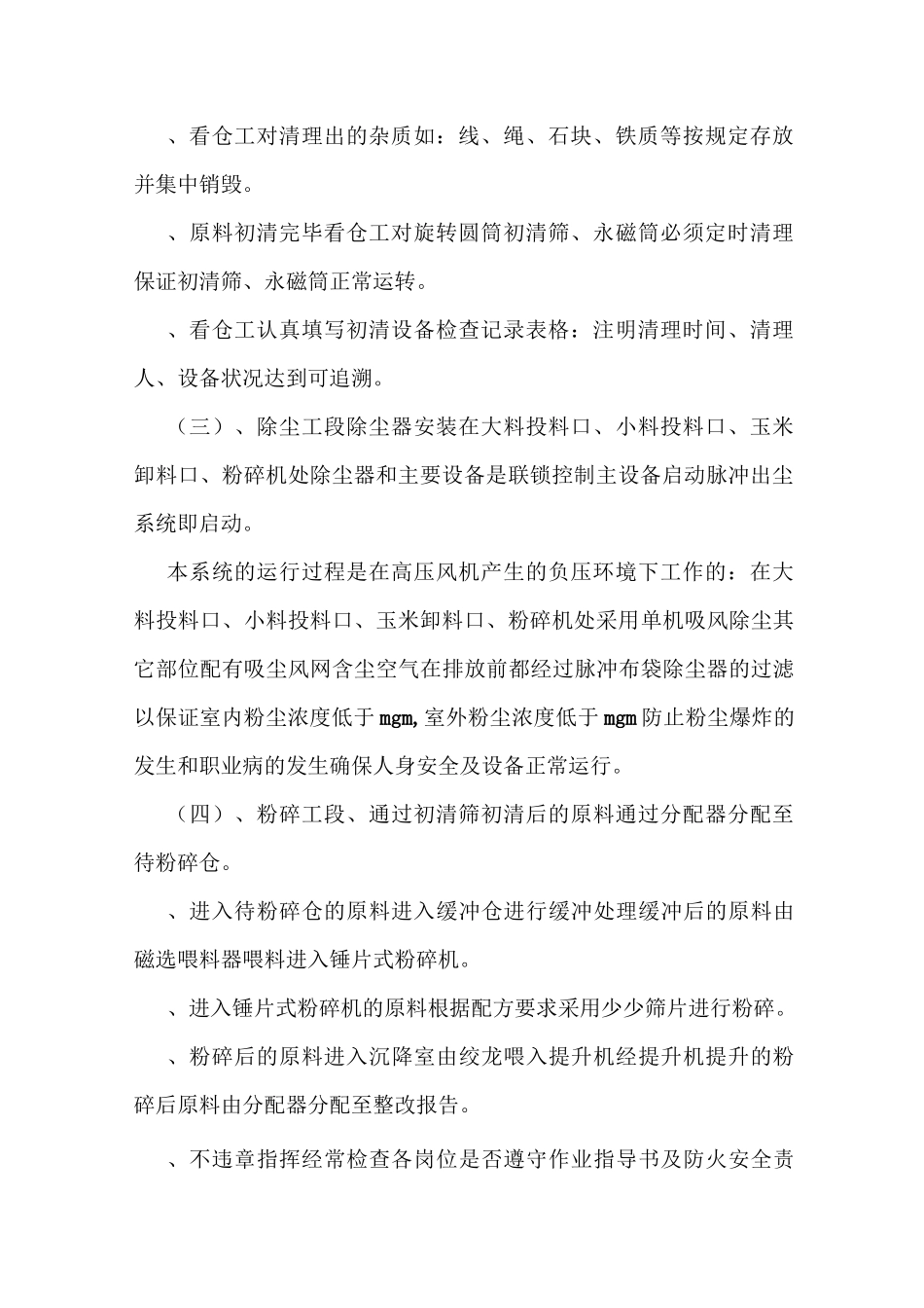 饲料厂各项管理制度_第2页