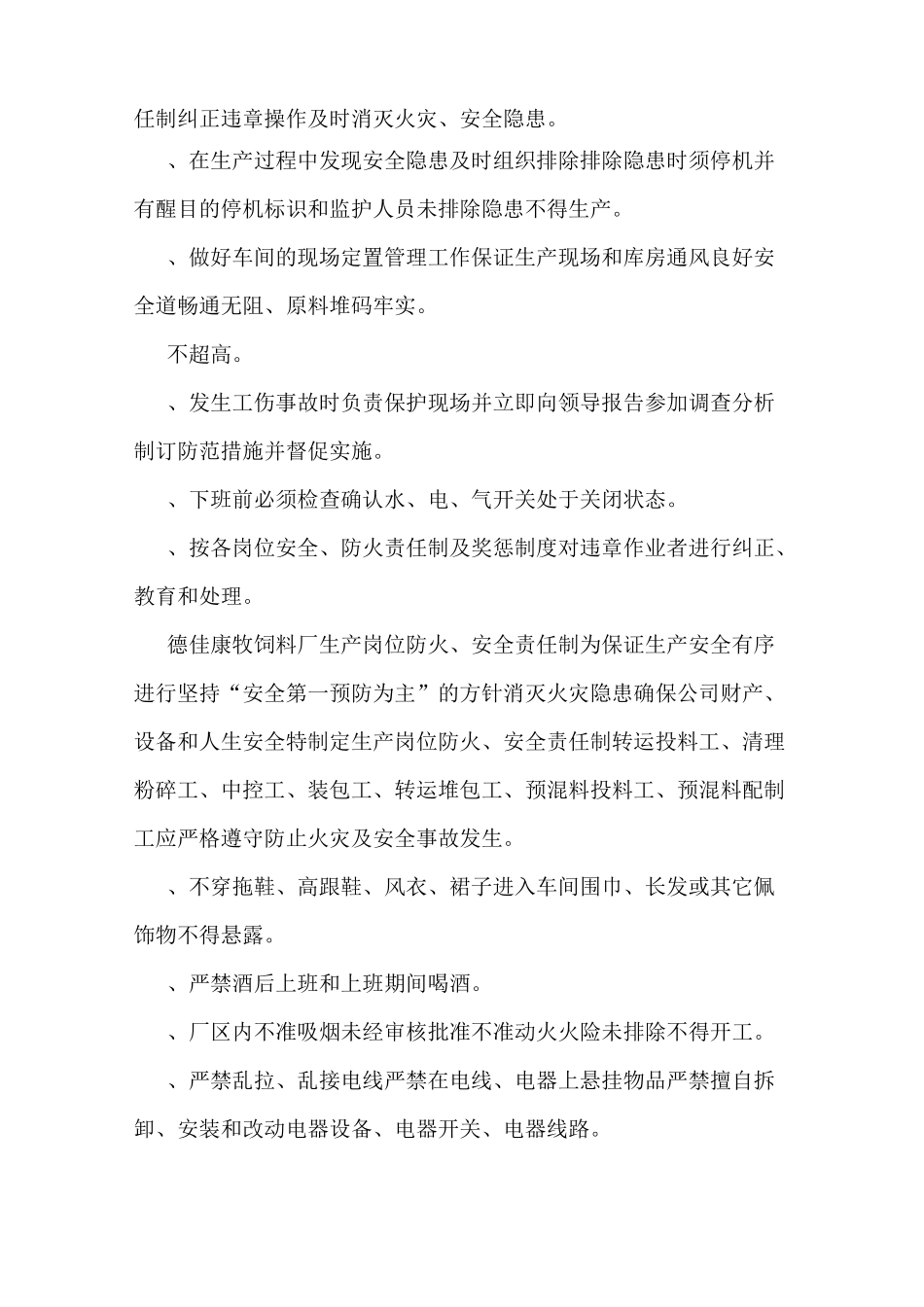 饲料厂各项管理制度_第3页