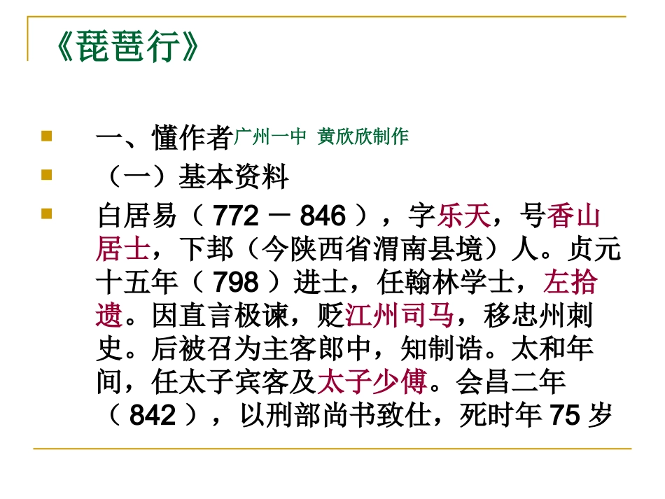 4.琵琶行(节选)_第1页