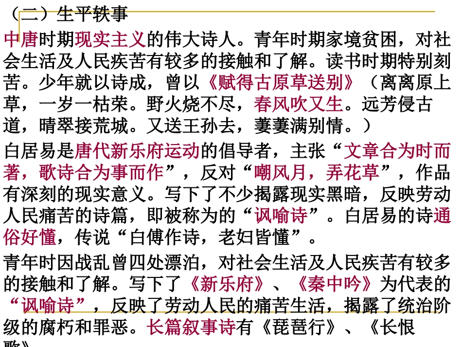 4.琵琶行(节选)_第2页