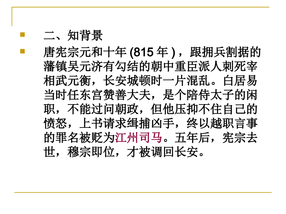 4.琵琶行(节选)_第3页