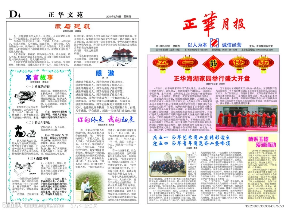 8.我的电子报刊_第1页
