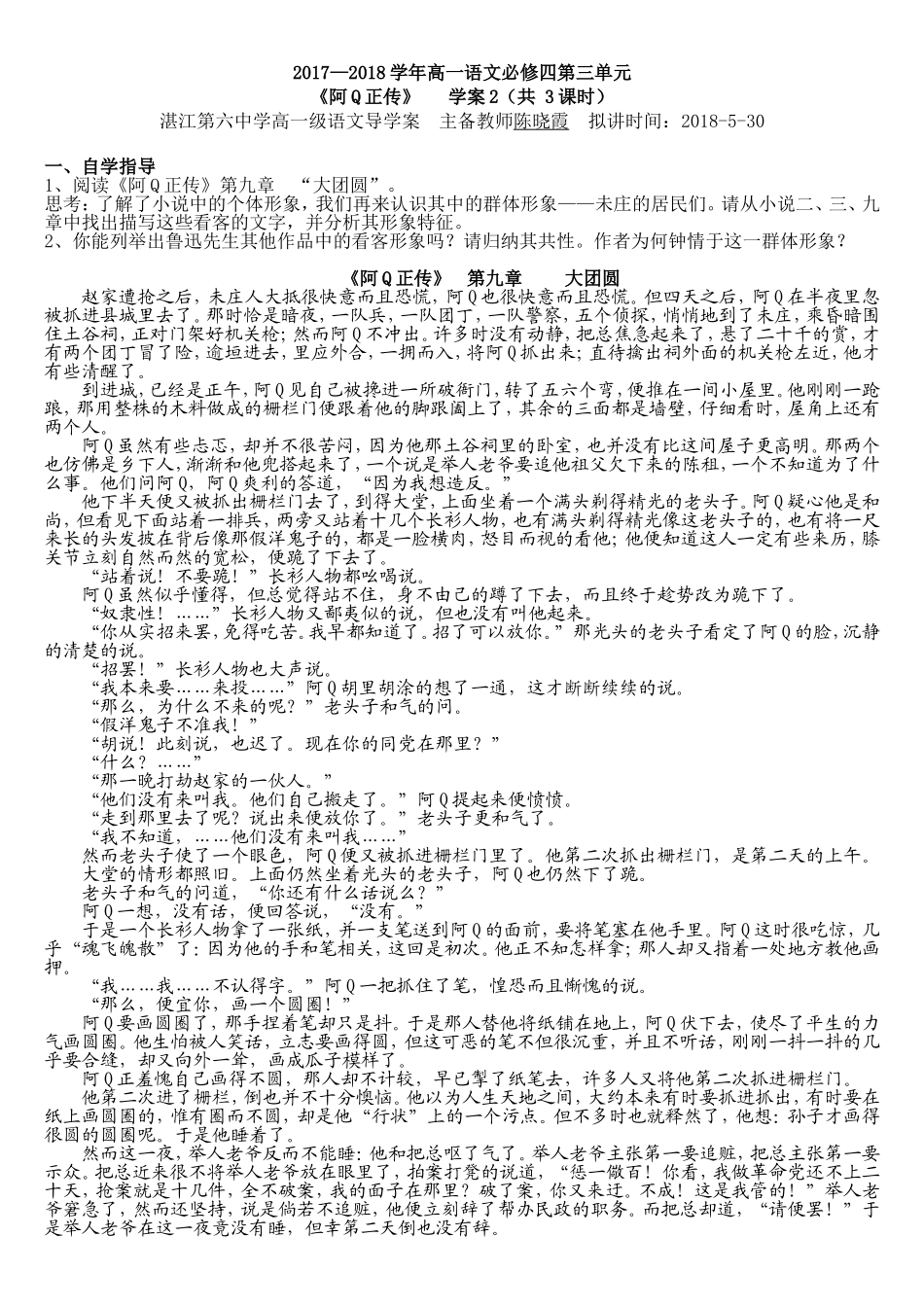10阿Q正传(节选)-(2)_第1页