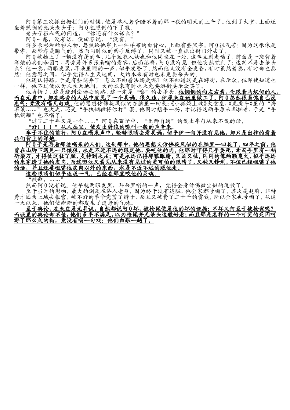 10阿Q正传(节选)-(2)_第2页