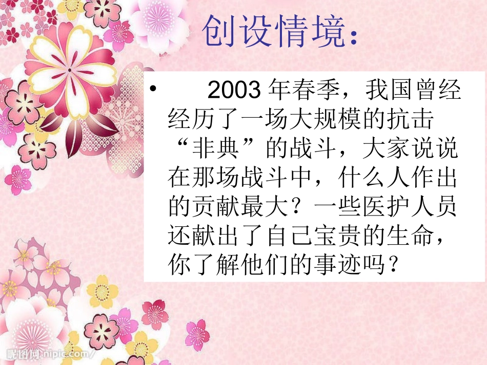 11永远的白衣战士-(2)_第2页