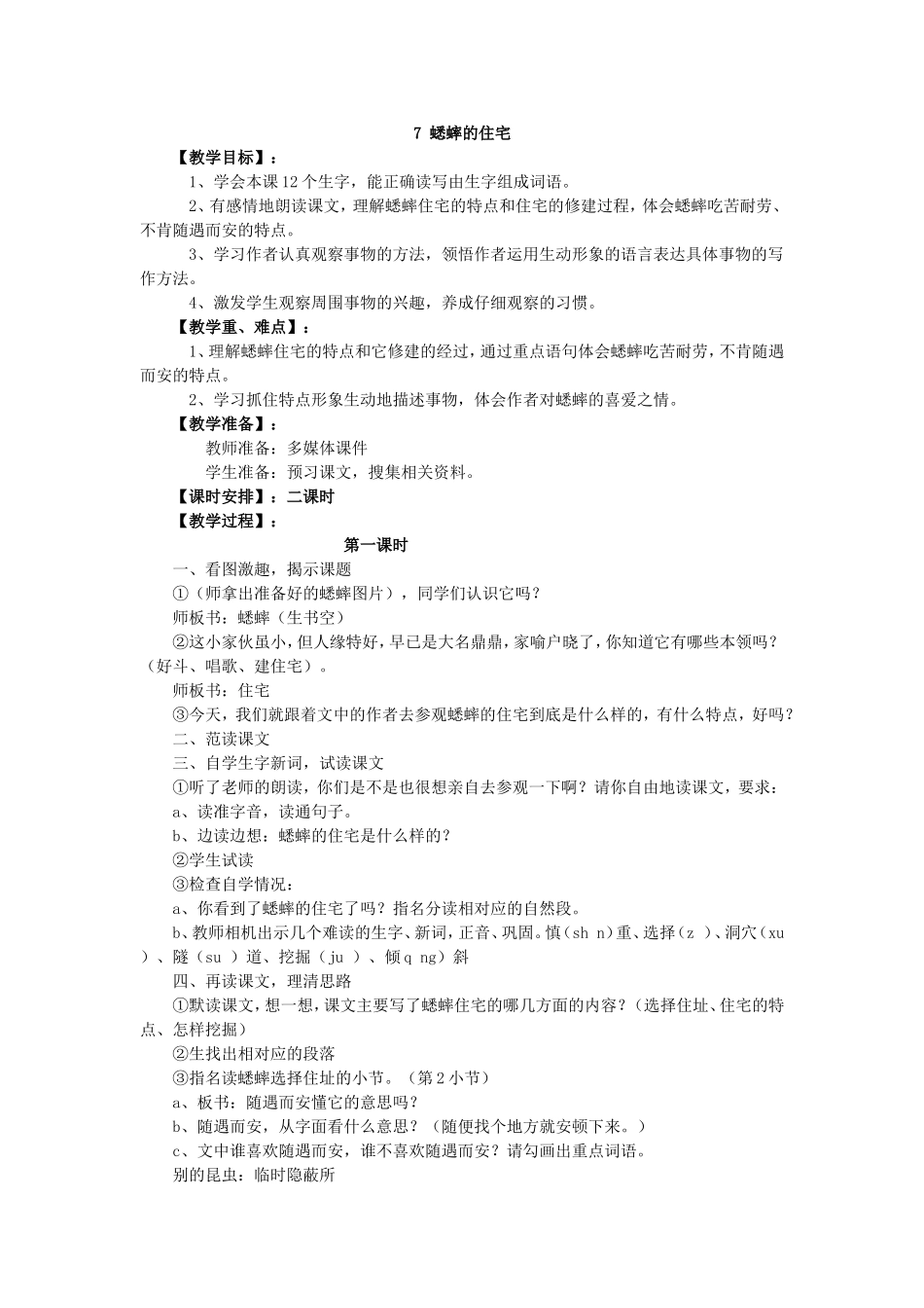 7-蟋蟀的住宅_第1页