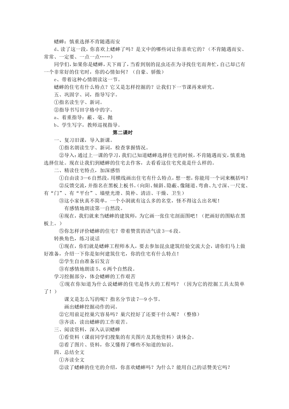 7-蟋蟀的住宅_第2页