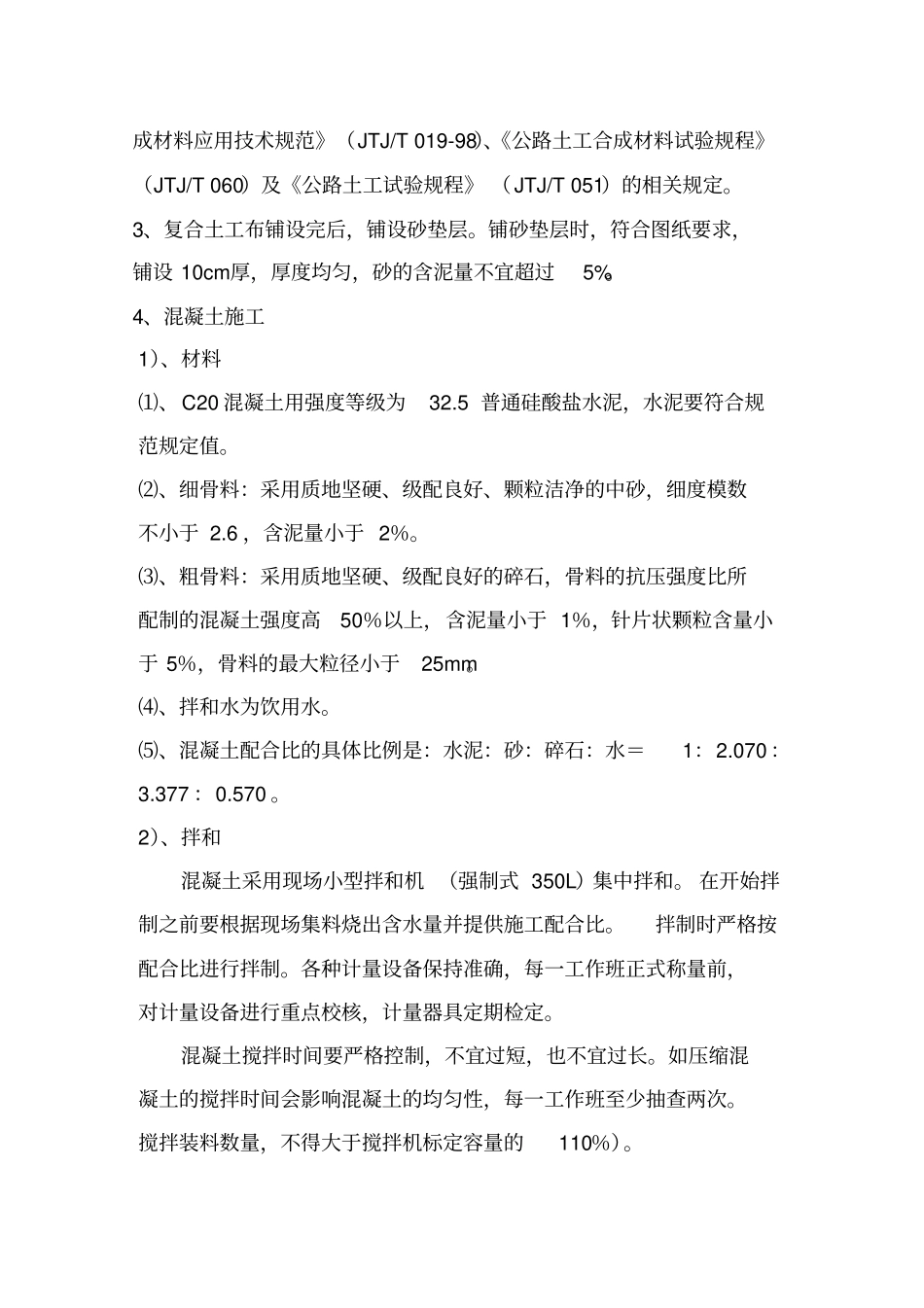 w边沟急流槽施工技术方案_第3页