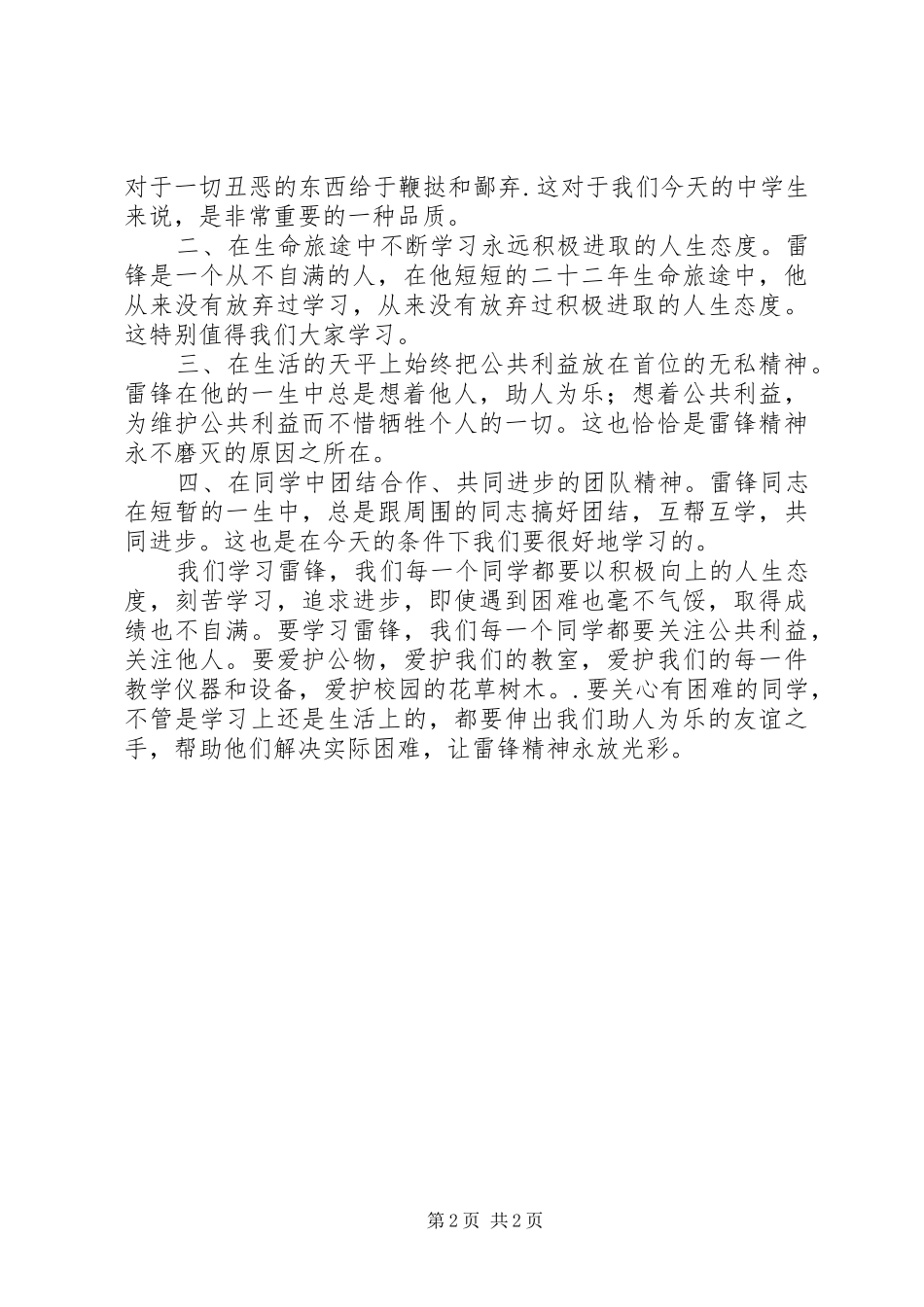 学习雷锋精神动员讲话发言_第2页