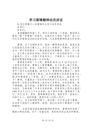 学习雷锋精神动员讲话发言