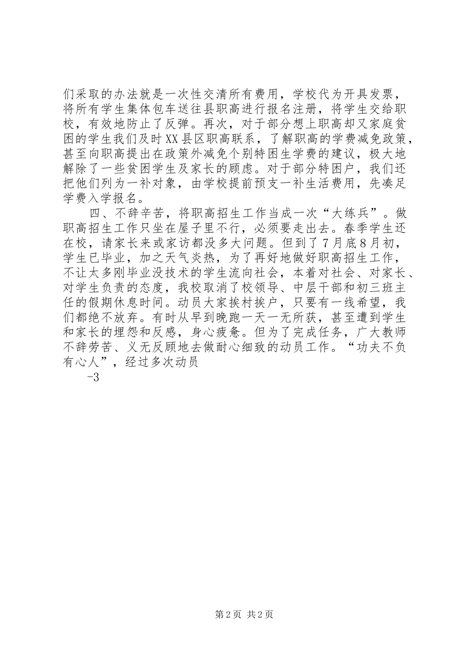 在高中招生宣传会上的讲话发言_第2页