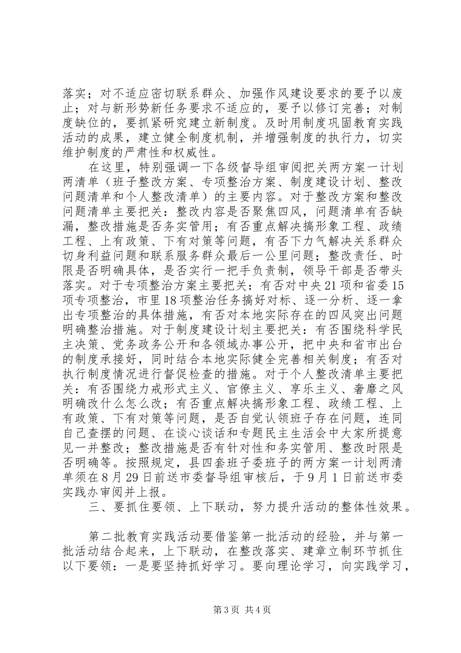 在党的群众路线教育实践活动整改落实和建章立制工作会议上的讲话发言_第3页