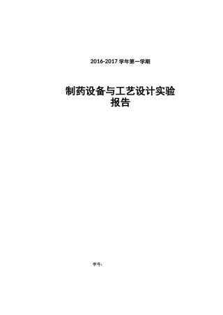 颗粒剂的实用工艺流程和车间设计