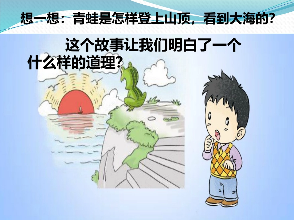 15-坚持才会有收获-(10)_第3页
