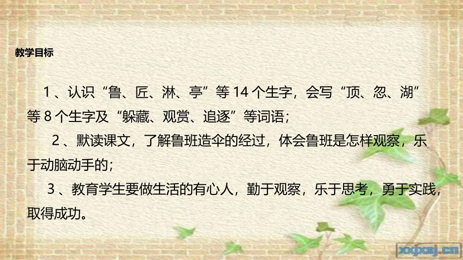13鲁班造伞_第2页