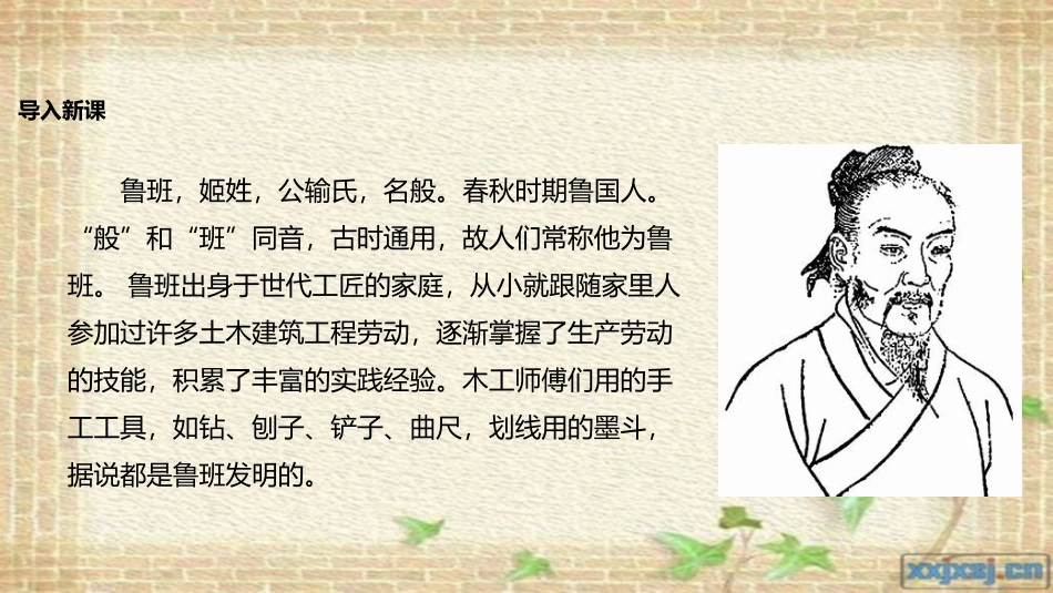 13鲁班造伞_第3页