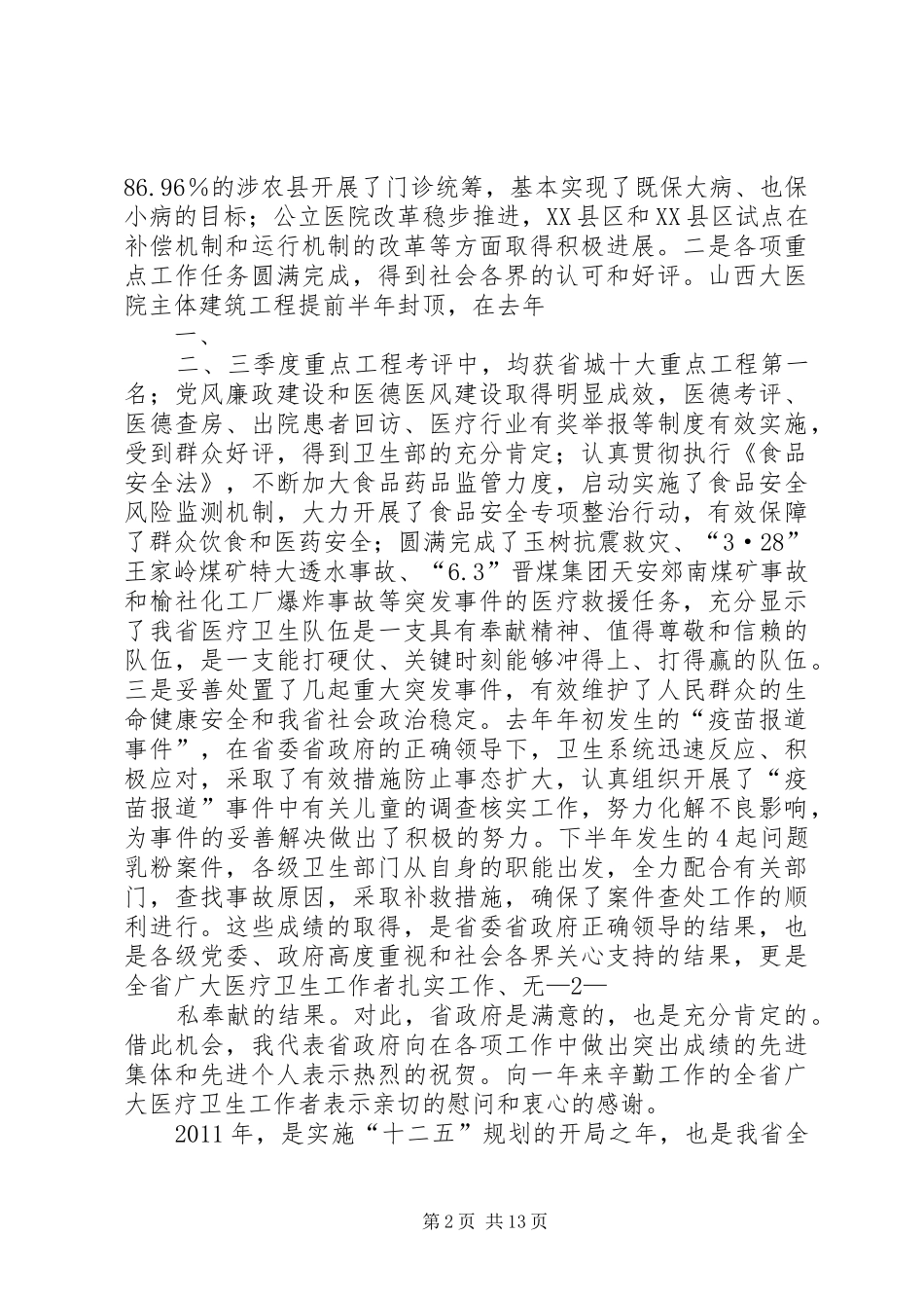 张大卫副省长在全省环境保护工作会议上的讲话发言_第2页