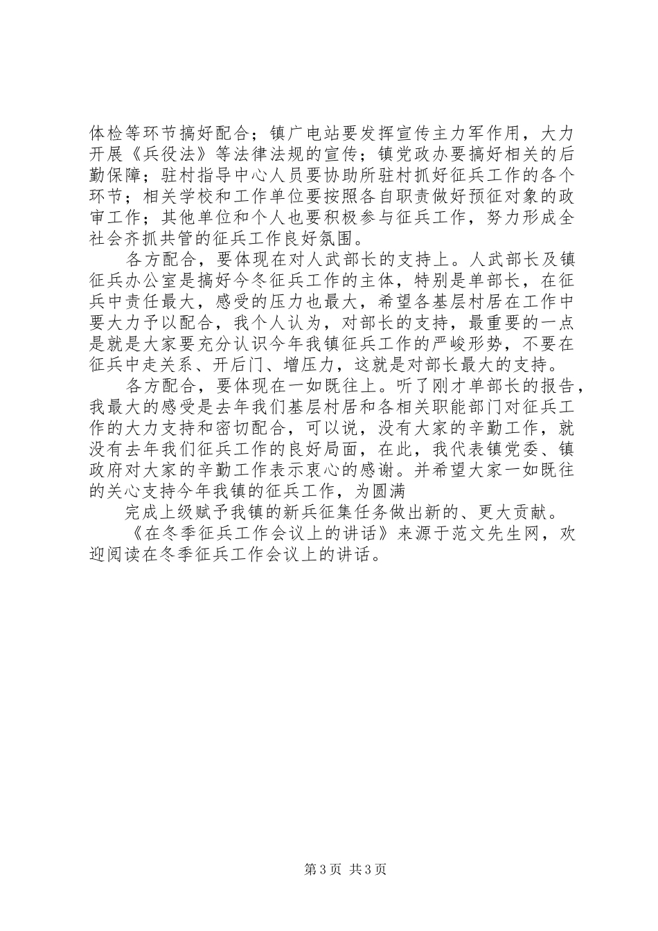 在冬季征兵工作会议上的讲话发言_第3页