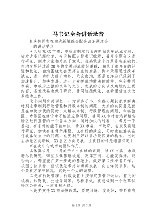马书记全会讲话发言录音