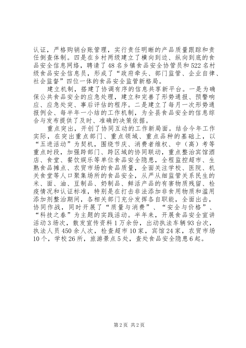 食品安全法培训讲话发言_第2页