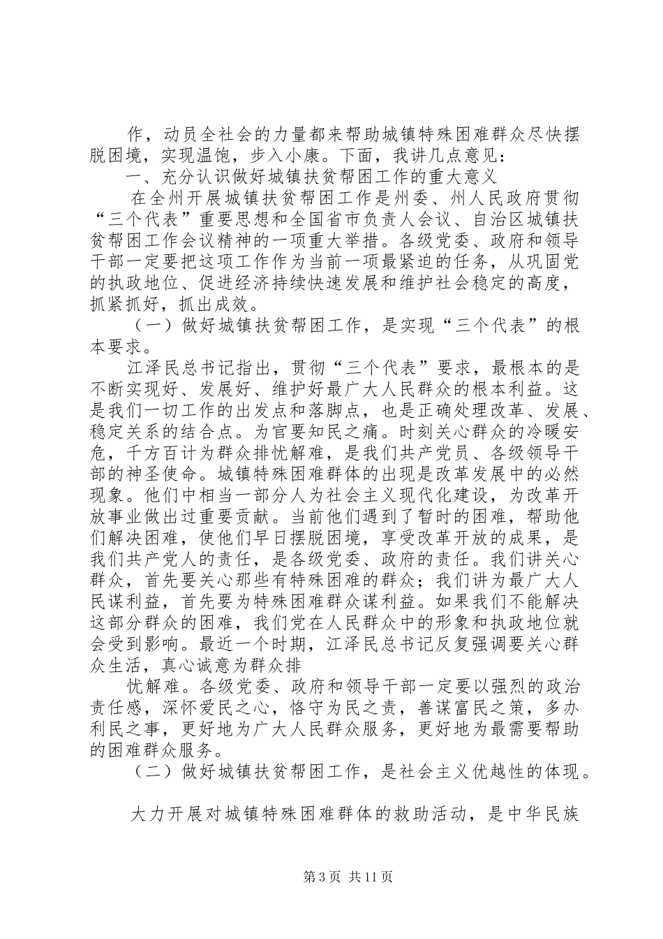 在城镇扶贫帮困动员大会上的讲话发言_第3页