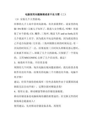 电脑使用问题集锦或者不良习惯二
