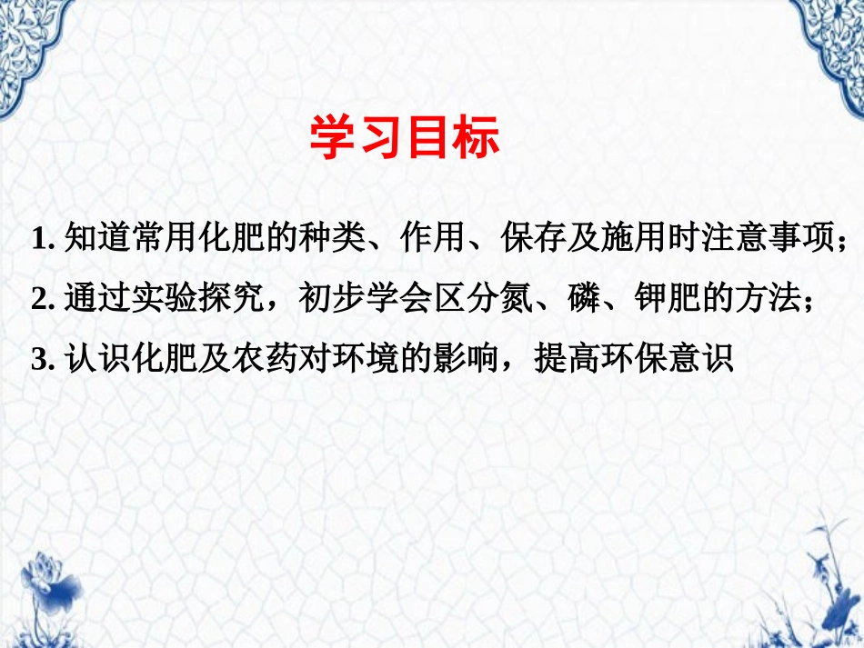 课题2-化学肥料-(2)_第3页