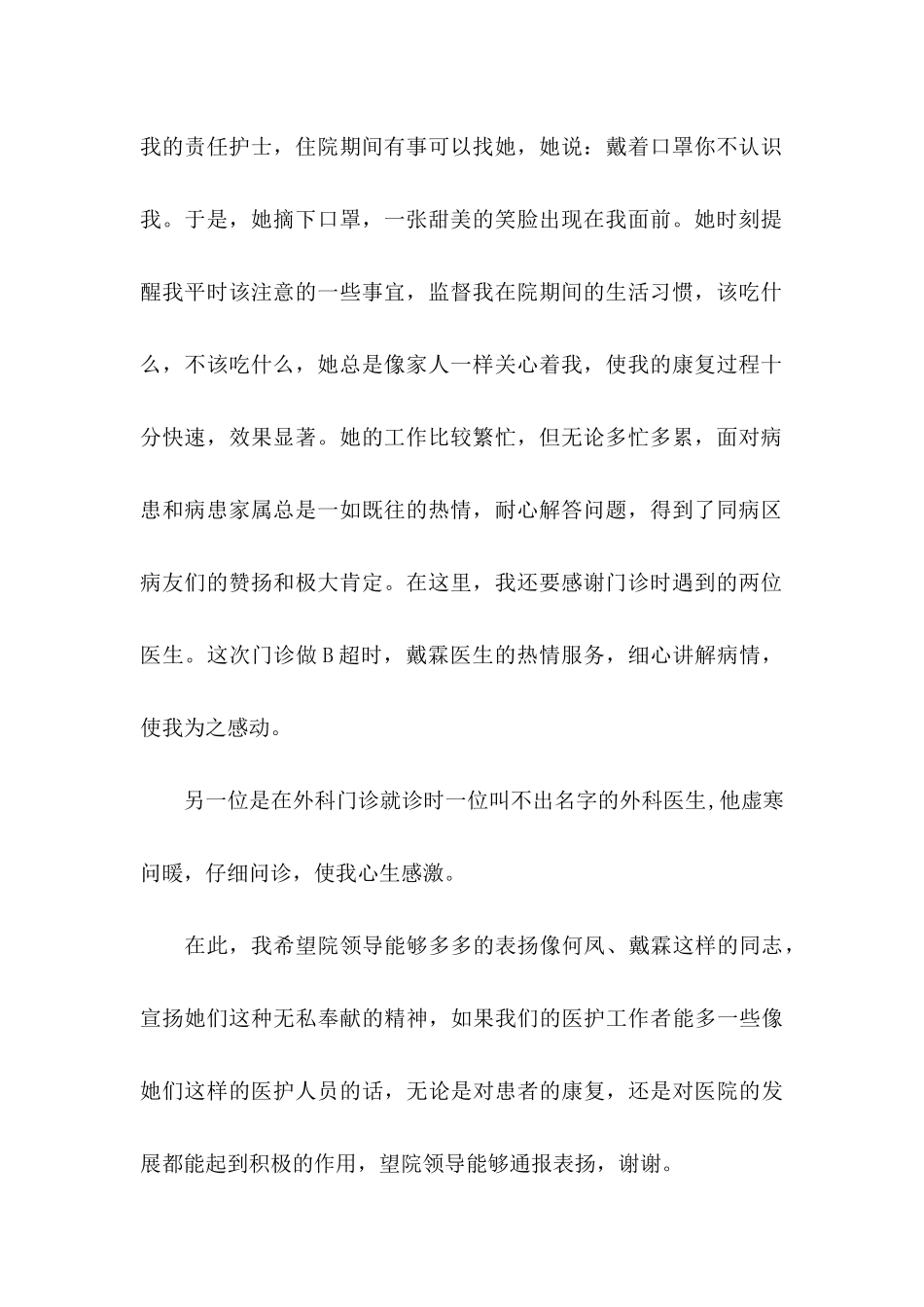 儿科护士表扬信5篇_第2页