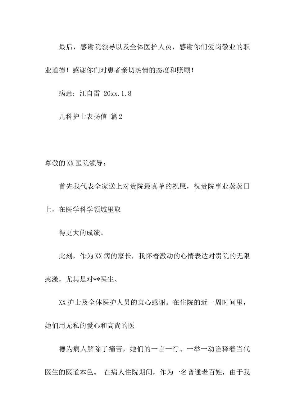 儿科护士表扬信5篇_第3页
