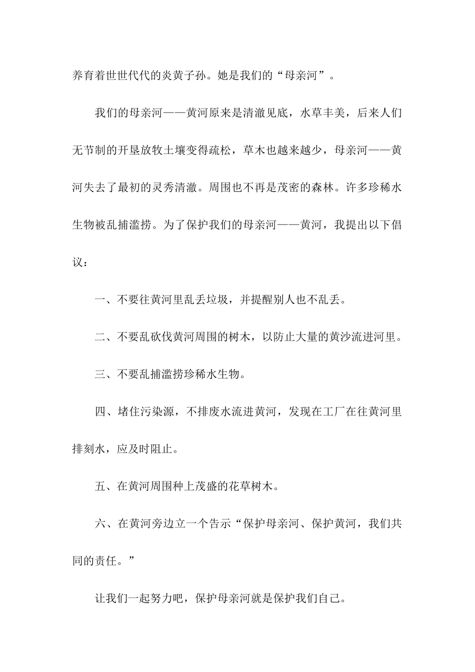 保护黄河的倡议书四篇（一）_第2页