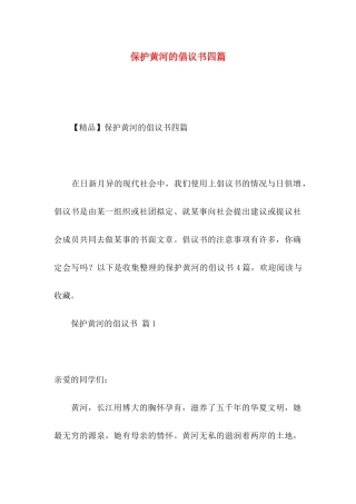 保护黄河的倡议书四篇（一）