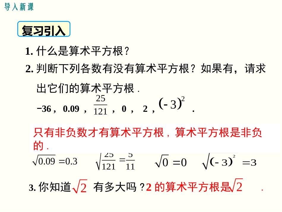 用计算器求算数平方根、用有理数估计算数平方根的大小_第2页