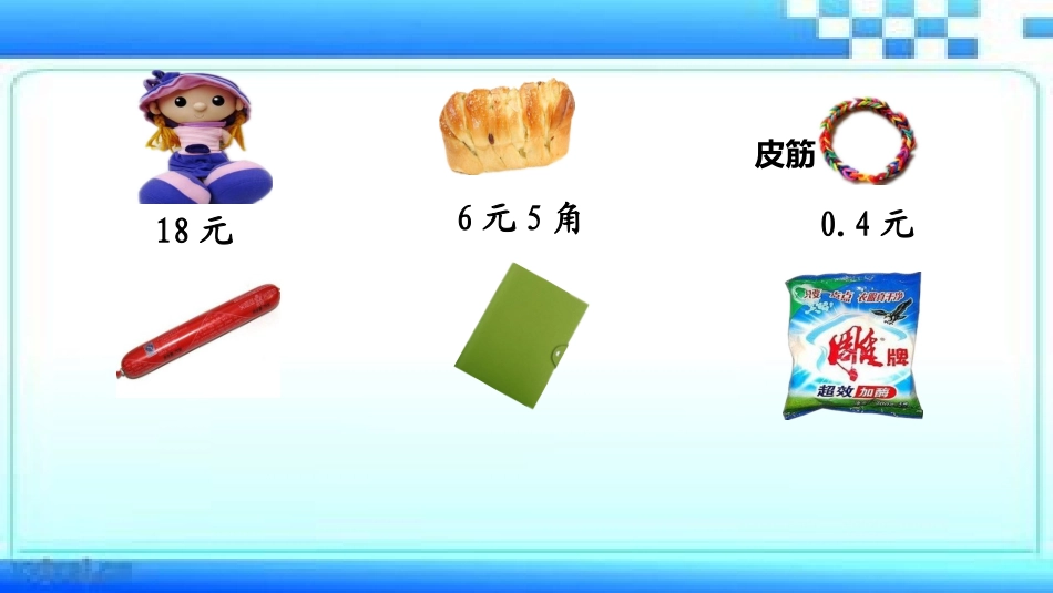 人教2011版小学数学三年级《认识小数》-(2)_第2页