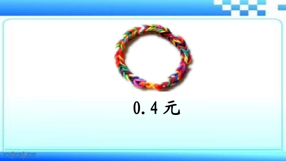 人教2011版小学数学三年级《认识小数》-(2)_第3页