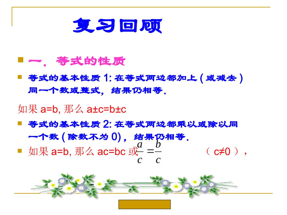 三元一次方程组的解法2-(4)_第1页