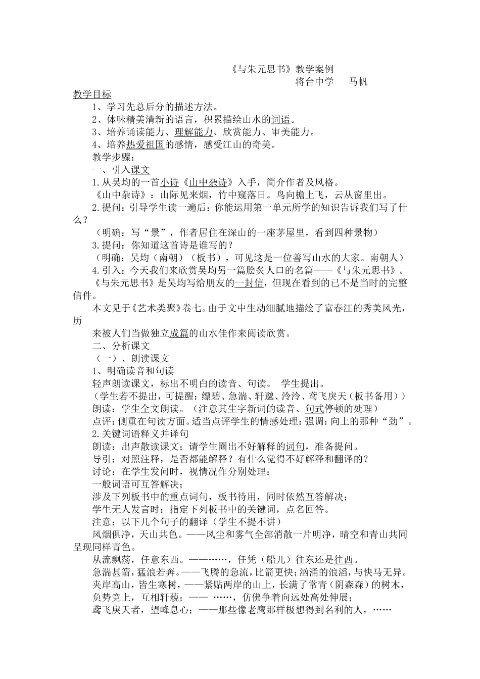 17.与朱元思书-(2)_第1页