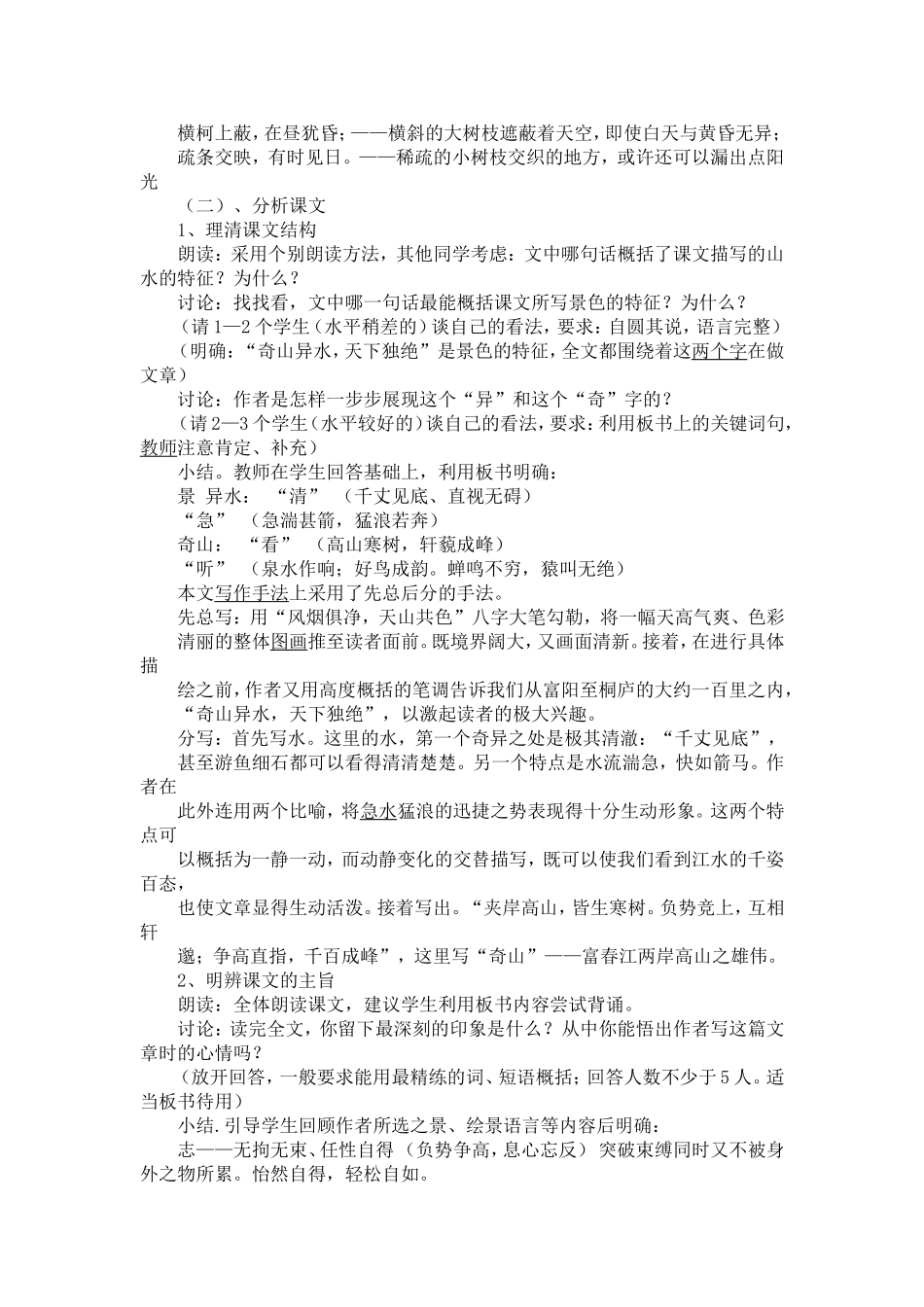 17.与朱元思书-(2)_第2页