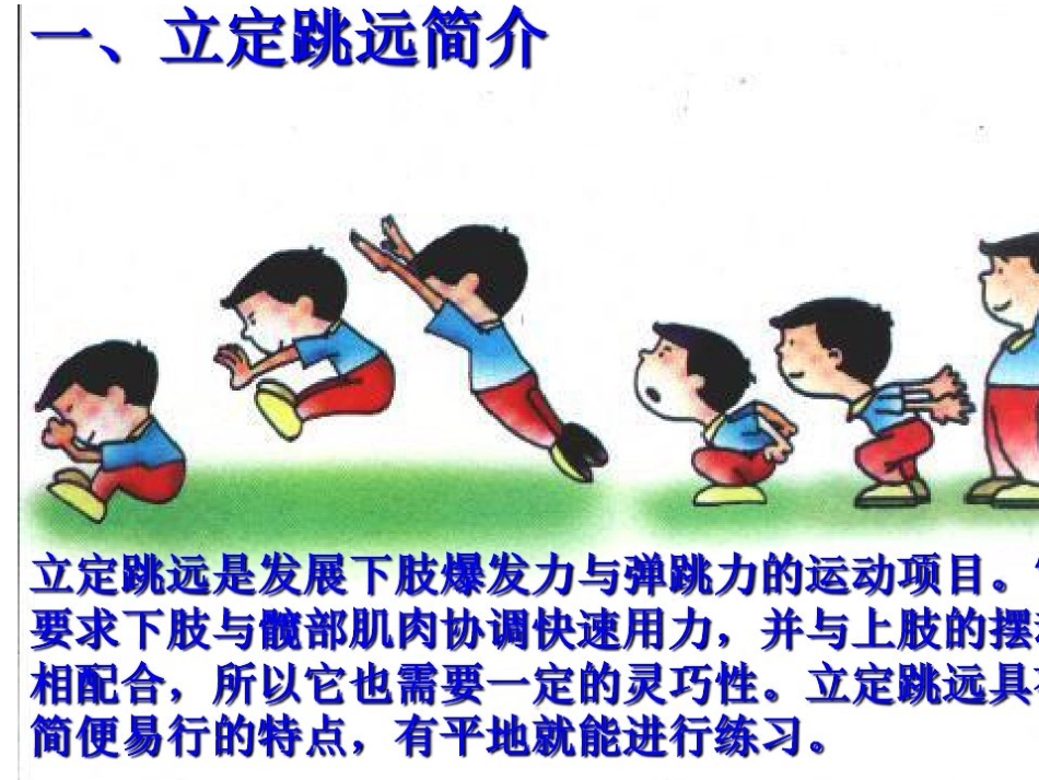 快速跑：蹲踞式起跑_第1页