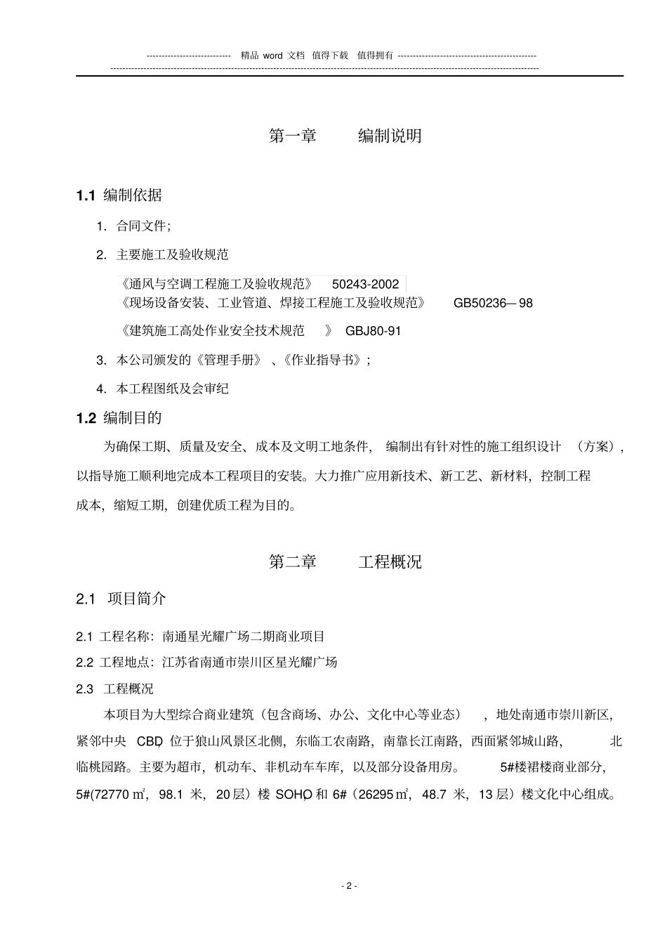 w通风管道施工方案_第2页