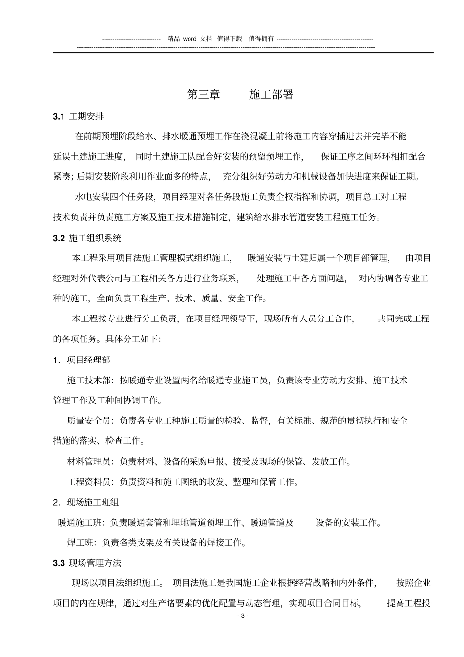 w通风管道施工方案_第3页