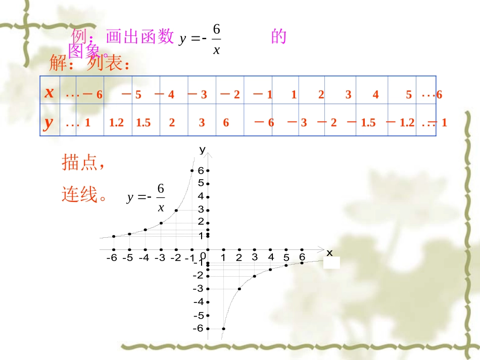 1.2反比例函数的图象与性质(2)_第3页